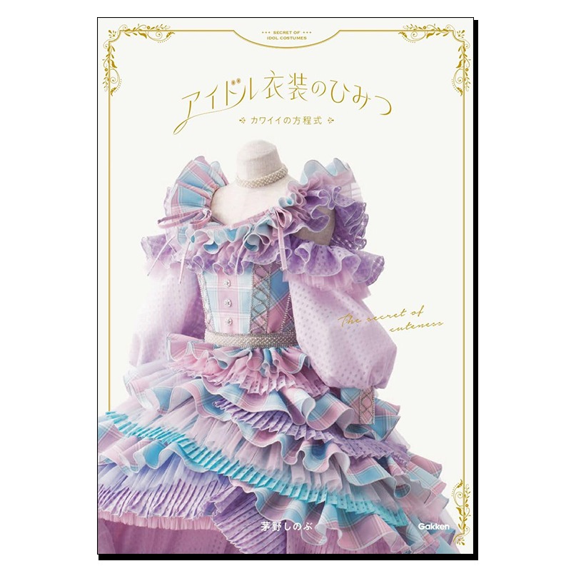 Japanese Lifestyle Books - Idol Outfit Guide Book The Secret