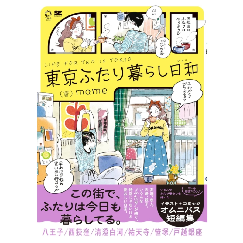 Japanese Edition Life for Two  - Japanese Lifestyle Books review and price