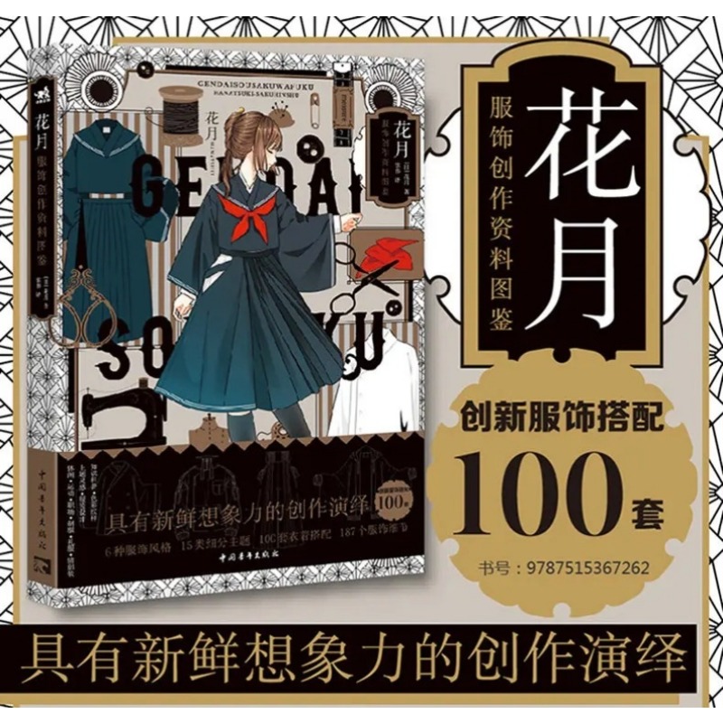 Modern Creative Kimono Hanatsu - Japanese Lifestyle Books review and price